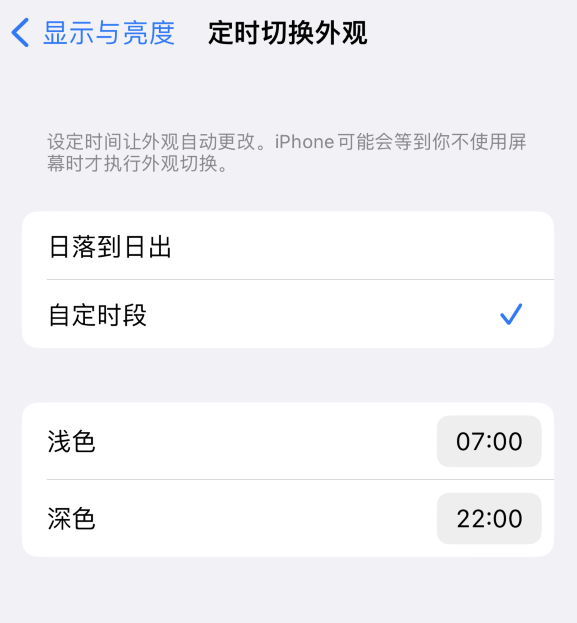 浦口苹果维修分享如何让 iPhone 14 自动开启“深色”模式？ 