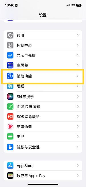 浦口苹果14维修分享iPhone 14设置单手模式方法教程 