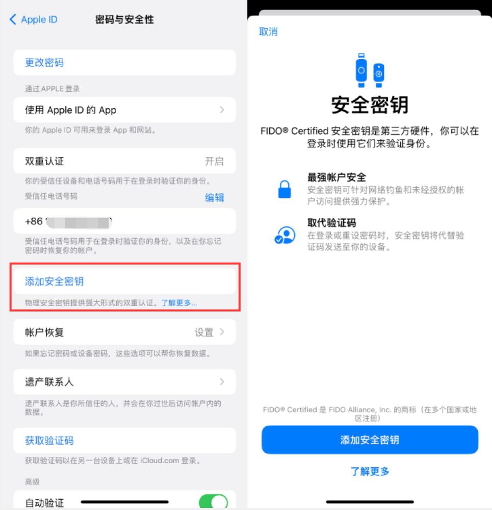 浦口苹果服务网点分享物理安全密钥有什么用？iOS 16.3新增支持物理安全密钥会更安全吗？ 