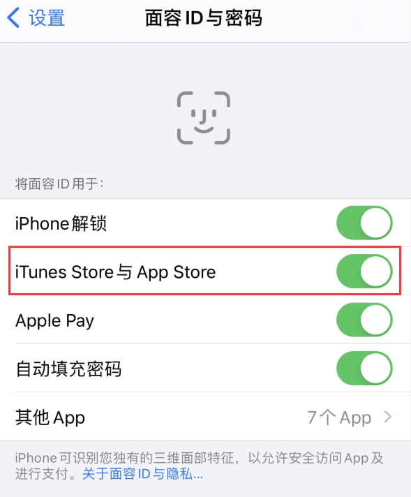 浦口苹果14维修分享苹果iPhone14免密下载APP方法教程 