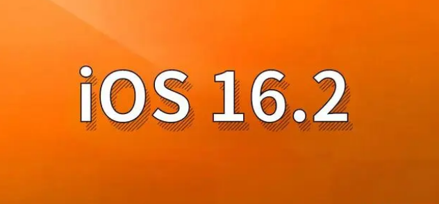 浦口苹果手机维修分享哪些机型建议升级到iOS 16.2版本 