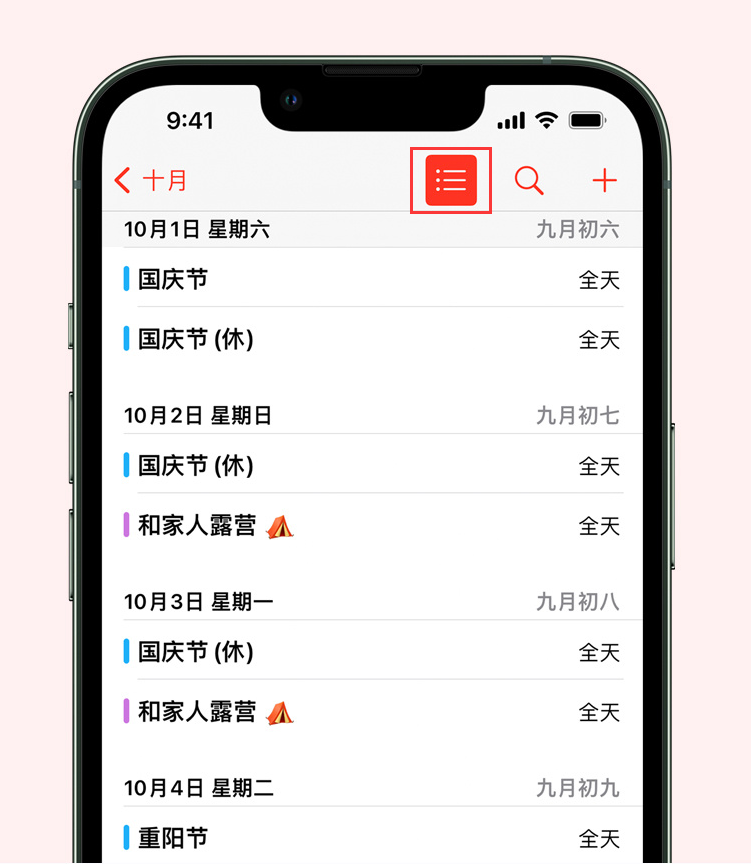 浦口苹果手机维修分享如何在 iPhone 日历中查看节假日和调休时间 