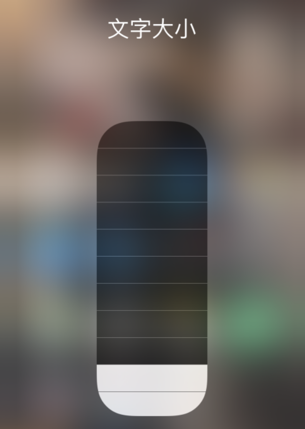 浦口苹果手机维修分享小技巧：在 iPhone 控制中心快速调节字体大小 