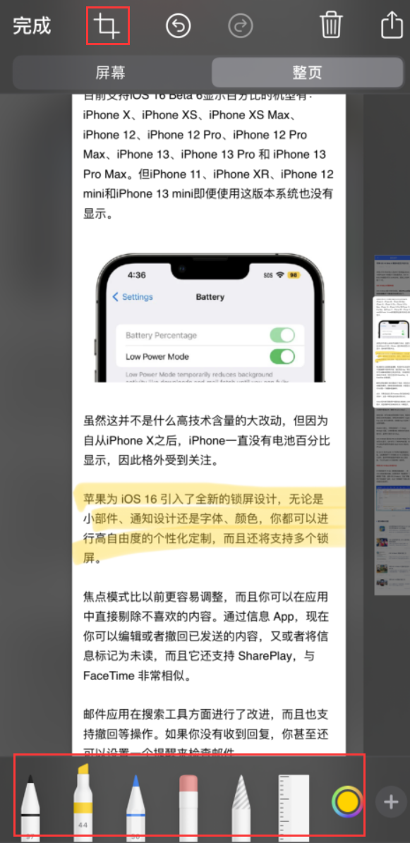 浦口苹果手机维修分享小技巧：在 iPhone 上给截屏图片做标记 