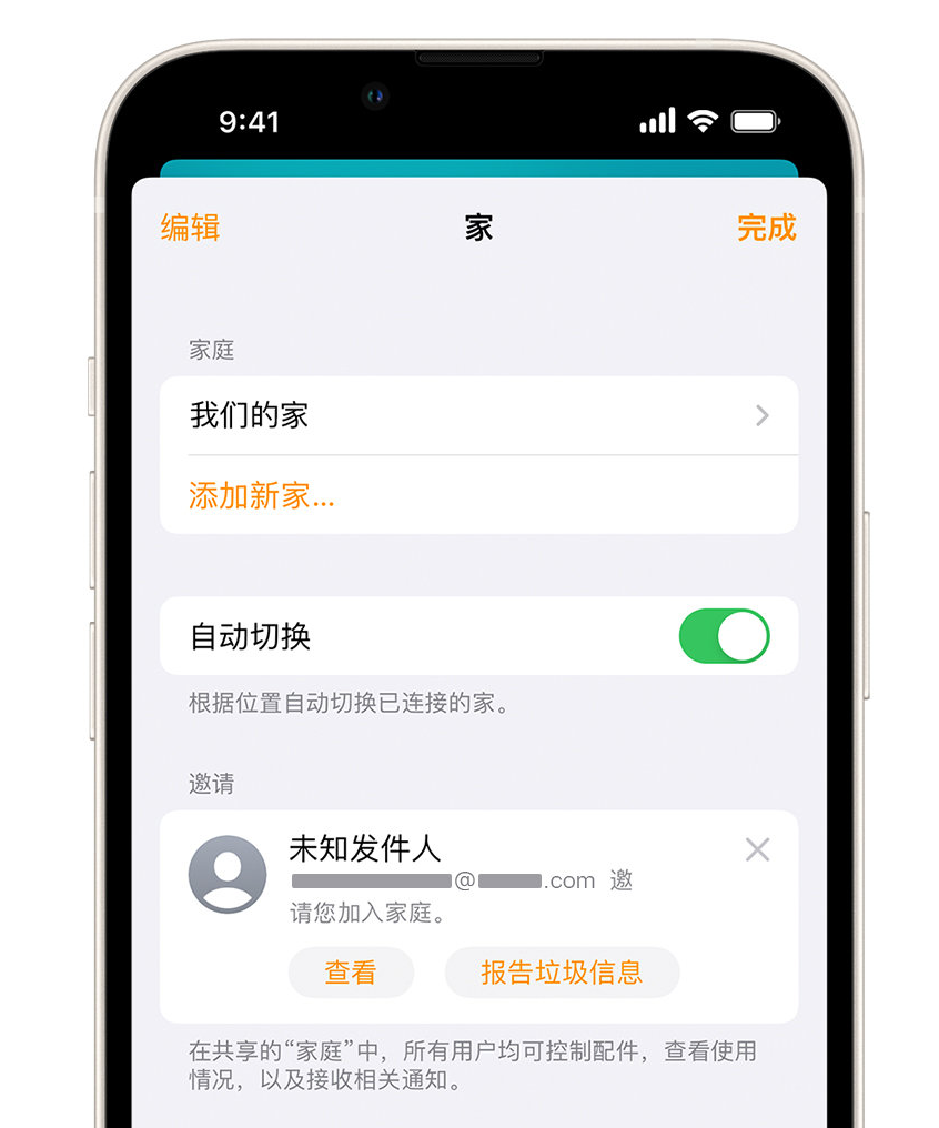 浦口苹果手机维修分享iPhone 小技巧：在“家庭”应用中删除和举报垃圾邀请 