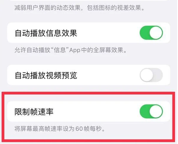 浦口苹果13维修分享iPhone13 Pro高刷是否可以手动控制 