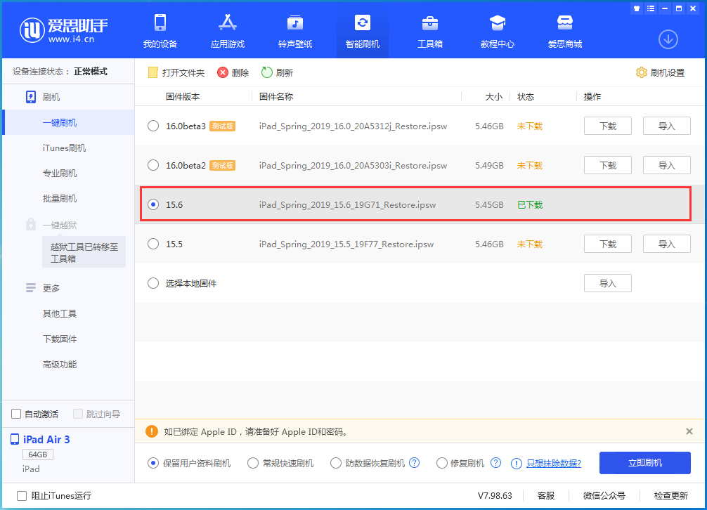 浦口苹果手机维修分享iOS15.6正式版更新内容及升级方法 