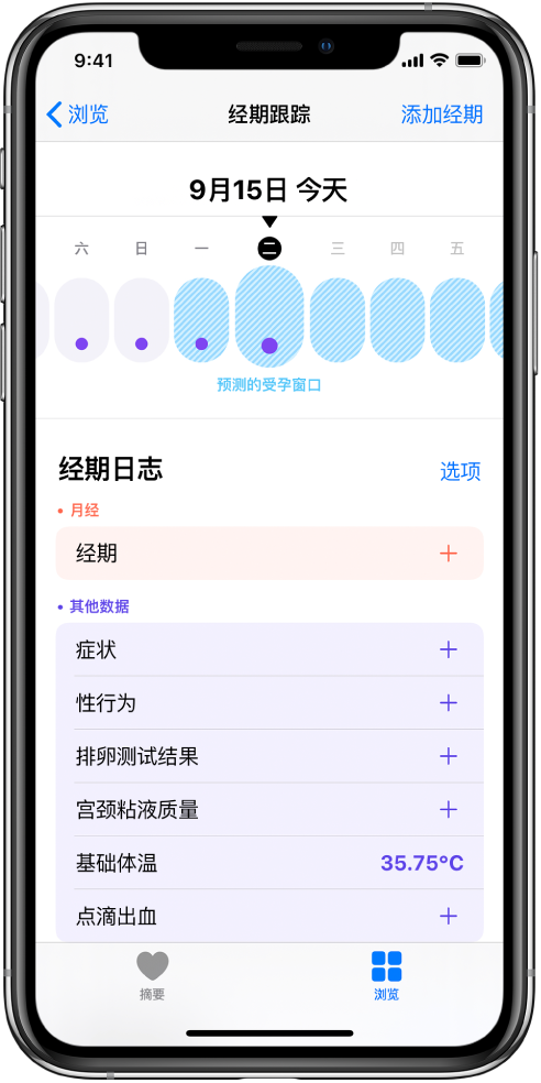 浦口苹果13维修分享如何使用iPhone13监测女生经期 