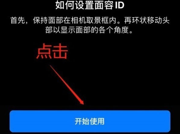 浦口苹果13维修分享iPhone 13可以录入几个面容ID 