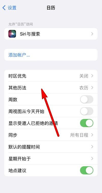 浦口苹果13修分享iPhone 13手机农历设置方法 