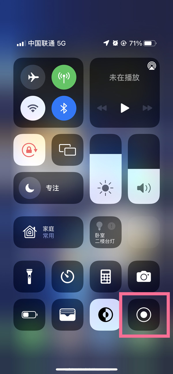 浦口苹果13维修分享iPhone 13屏幕录制方法教程 