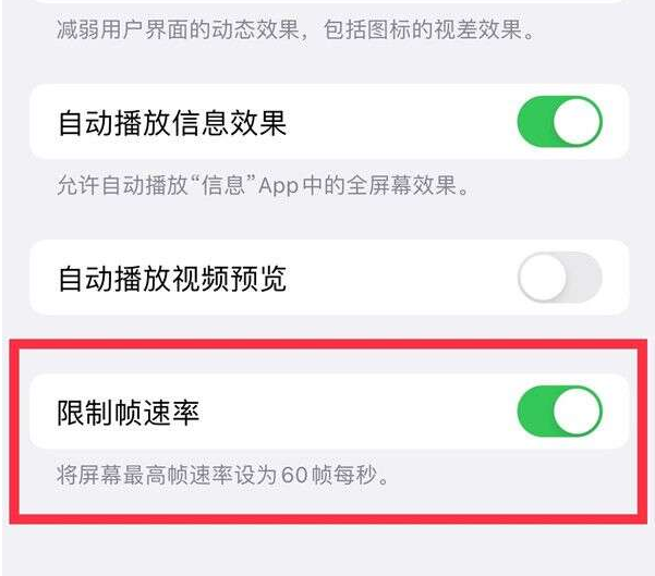 浦口苹果13维修分享iPhone13 Pro高刷设置方法 