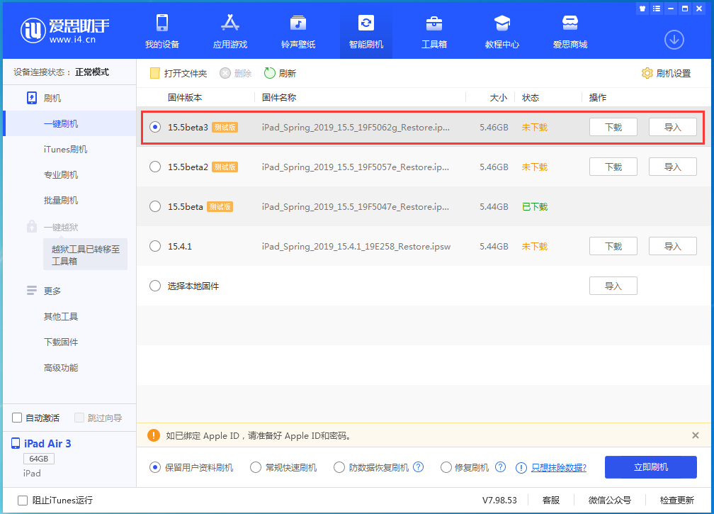 浦口苹果手机维修分享iOS15.5 Beta 3更新内容及升级方法 