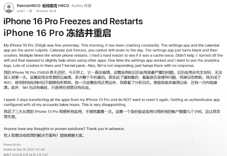 浦口苹果16维修分享iPhone 16 Pro / Max 用户遇随机卡死 / 重启问题 