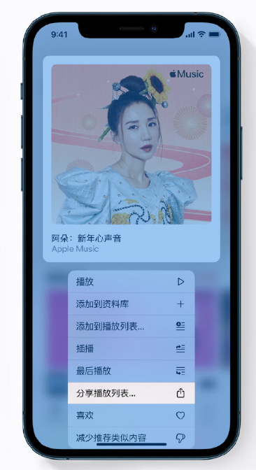 浦口苹果手机维修分享Apple Music 新增新年歌单，快来分享给好友 