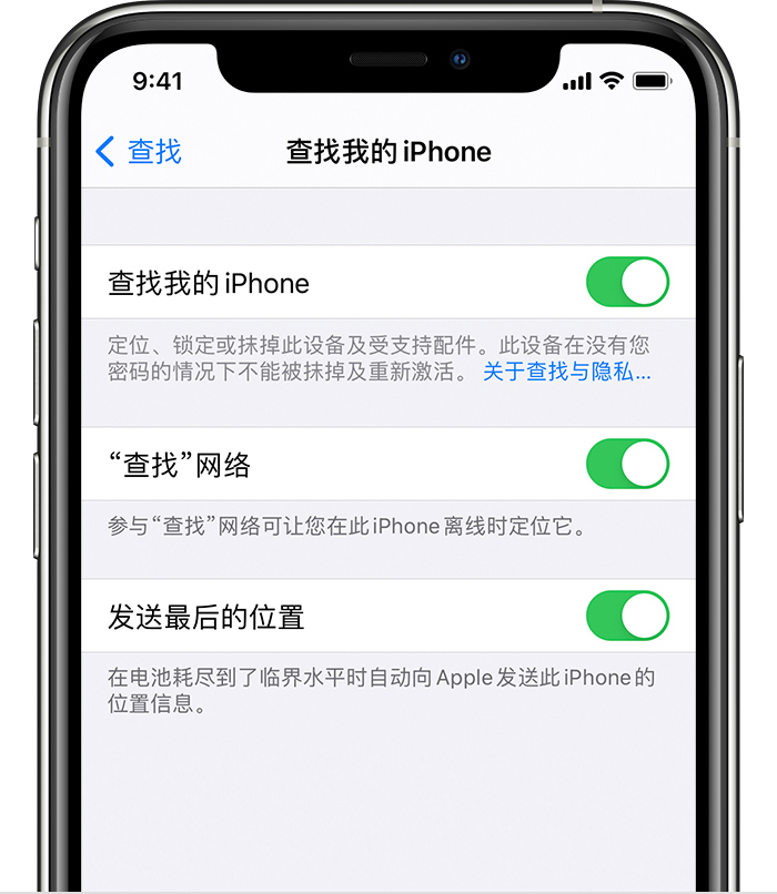 浦口苹果手机维修分享如何在 iPhone 上开启的「查找」功能 