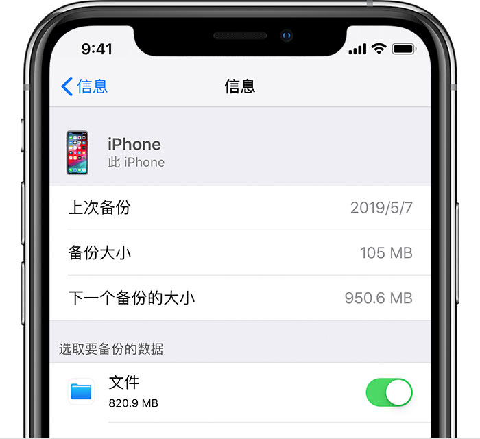 浦口苹果手机维修分享iPhone 显示“备份失败”应如何解决 
