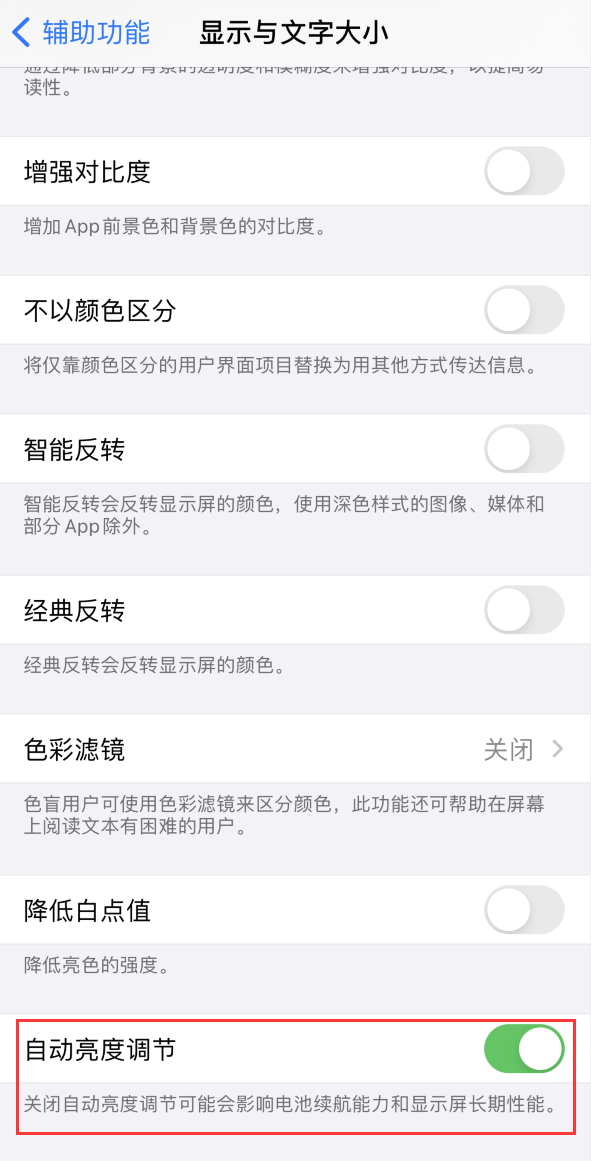浦口苹果手机维修分享iPhone 自动亮度调节失灵怎么办 
